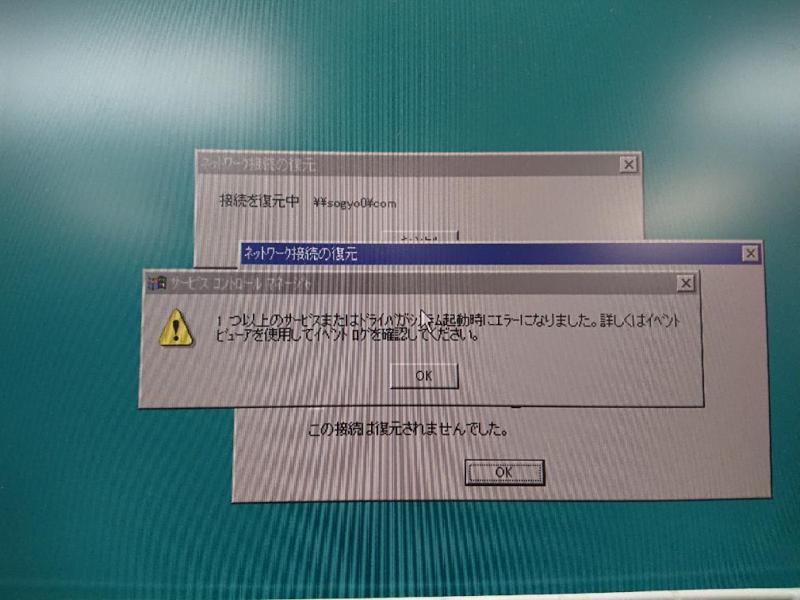 在庫管理システム用PC（FUJITSU FMV-6266CL Windows NT 3.51）の故障修理・延命実績の画像7