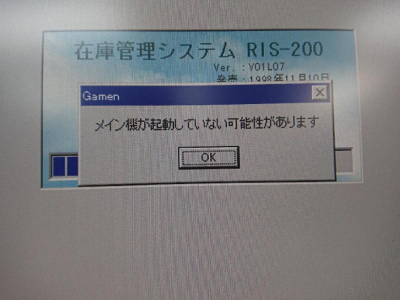 在庫管理システム用PC（FUJITSU FMV-6266CL Windows NT 3.51）の故障修理・延命実績の画像8