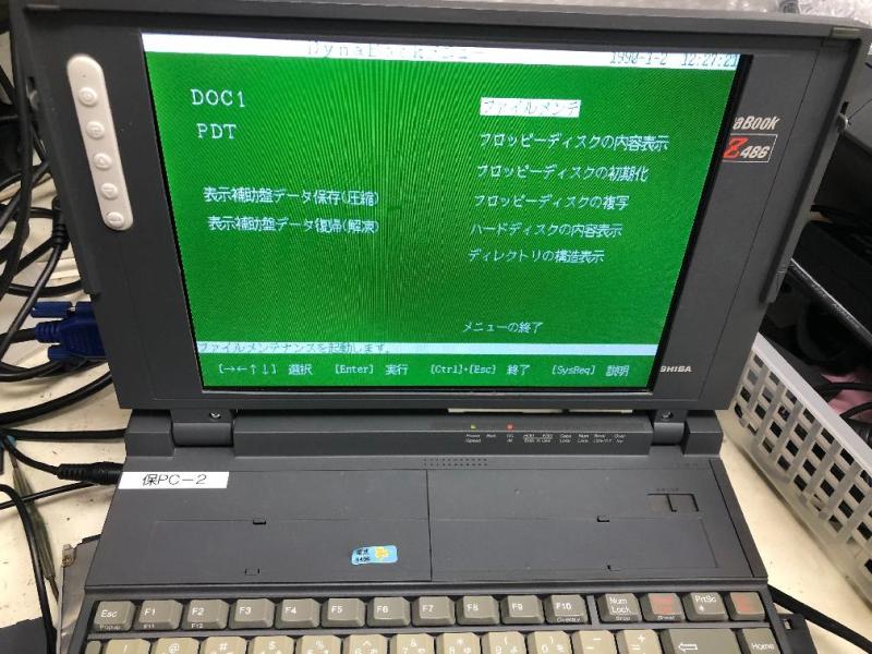 業務用パソコン(TOSHIBA DynabookEZ486/EZ486001/保PC-2,MS-DOS)の修理・延命の画像3