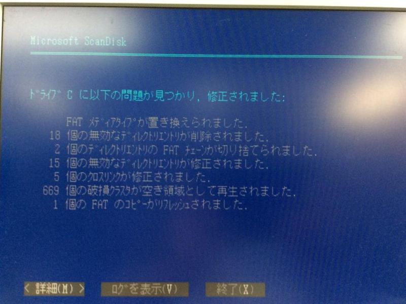 製造設備用パソコン（産業用カスタムPC  Windows 3.1）の故障修理・延命実績の画像11