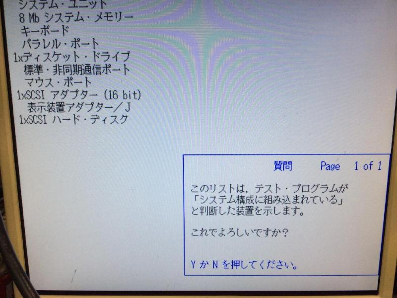 MicroCADAM専用パソコン（IBM type5551 OS/2Warp）の故障修理・延命実績の画像4