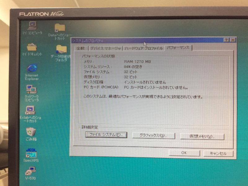 分析機器制御用コンピュータ(DELL Optiplex GX200,Windows 98)の修理・延命コンサルティング実績の画像12