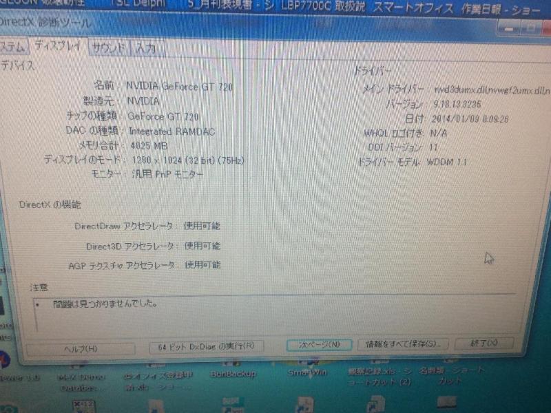 電子顕微鏡写真の３D合成・撮影写真測定用PC（DELL XPS8700 Windows7）の故障修理・延命実績の画像14