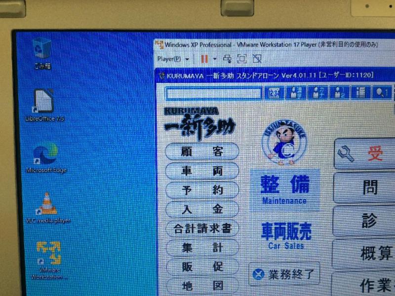自動車整備管理アプリ用パソコン（NEC PC-MY28VLZEF Windows XP Professional）の仮想化による延命実績の画像7