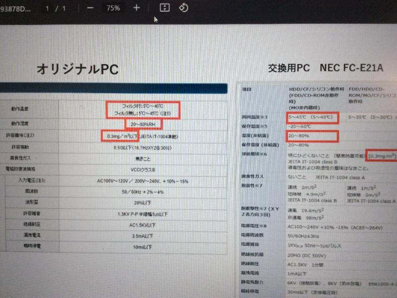 制御用FAPC（富士通 ESPRIMO N5280FA）の故障修理・延命及びミラーコンピュータ制作実績の画像4