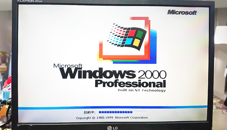 今も尚使われ続けているWindows2000