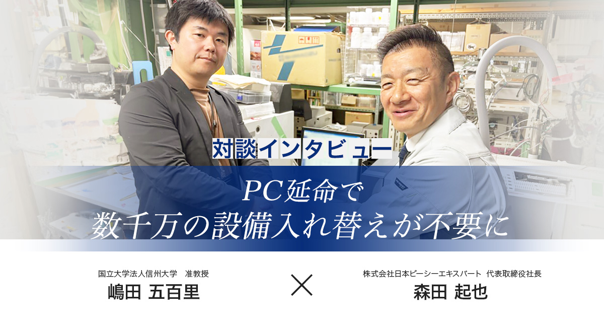 国立大学法人信州大学様インタビュー