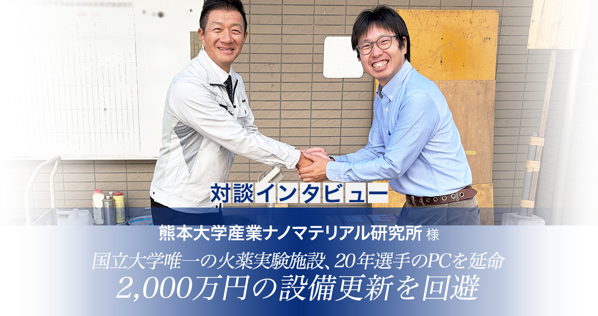 熊本大学 産業ナノマテリアル研究所様インタビュー