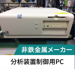 分析装置制御用PC