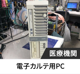 電子カルテ用PC